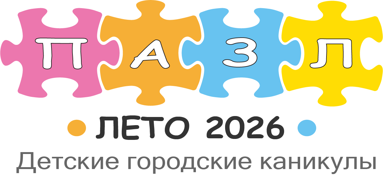 Детские городские каникулы ПАЗЛ 2026